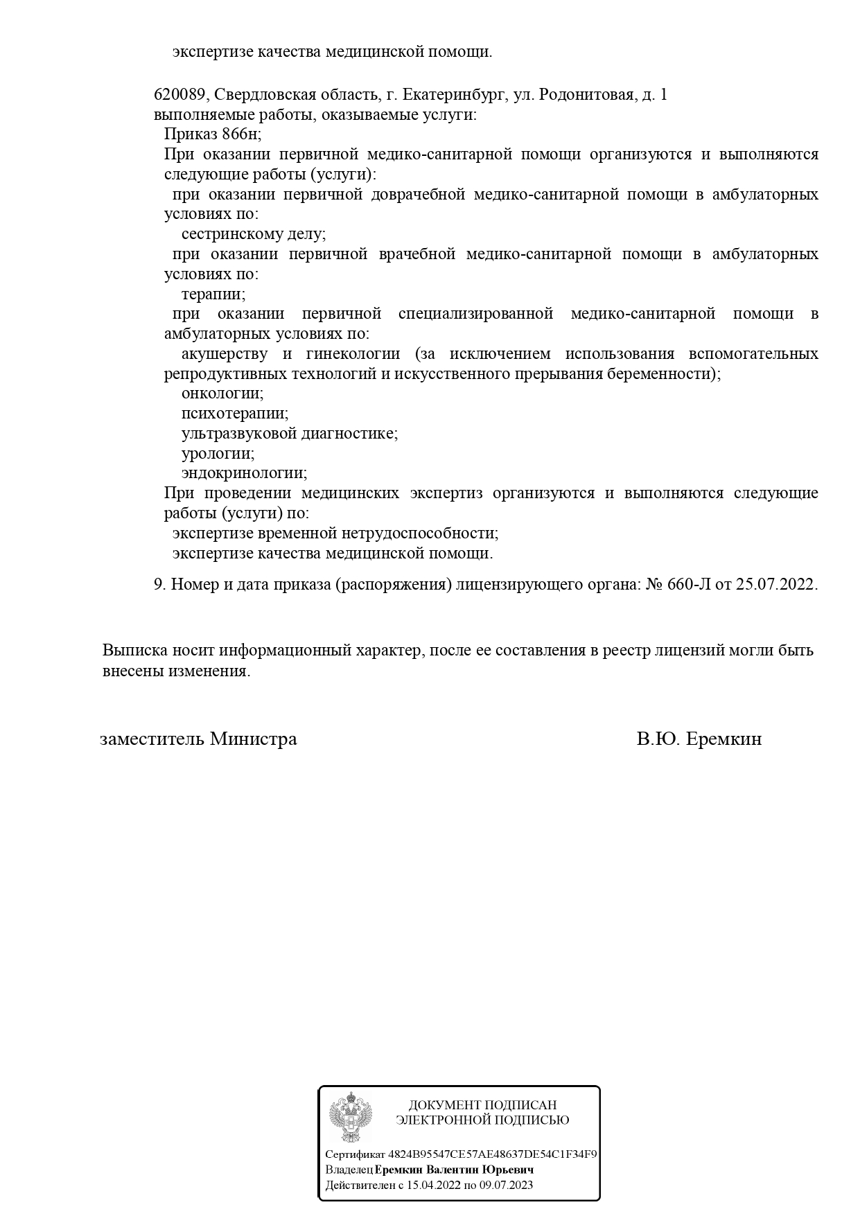 МЦ Гармония на Сыромолотова | г. Екатеринбург, ул. Сыромолотова, д. 12 |  цены на услуги | Онкология