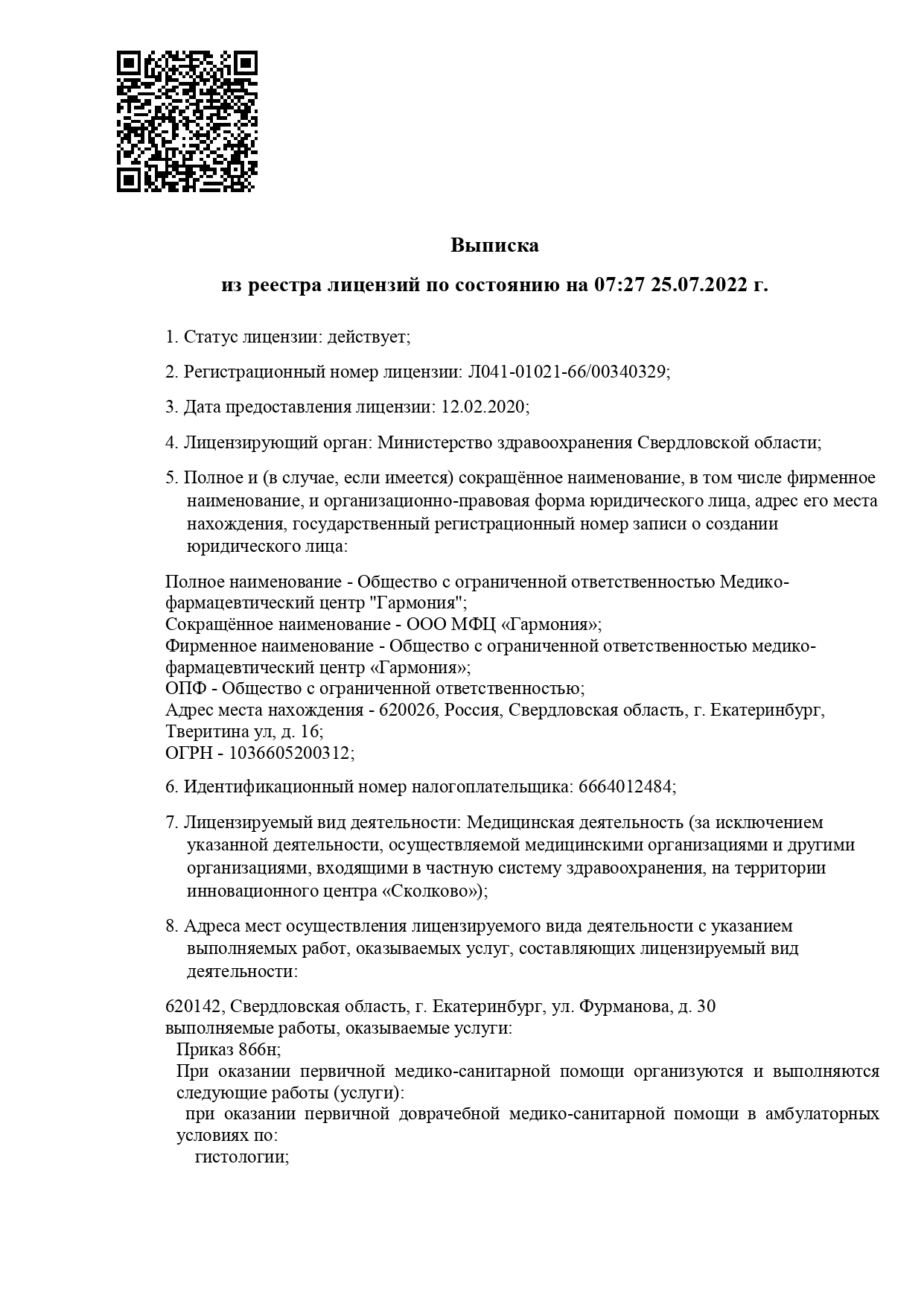 МЦ Гармония на Родонитовой | м. Ботаническая | отзывы, цены