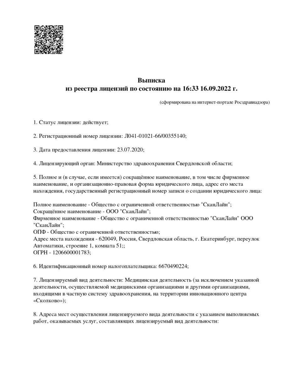 Магнетика в Нижнем Тагиле | м. Ботаническая | цены на услуги | Маммология