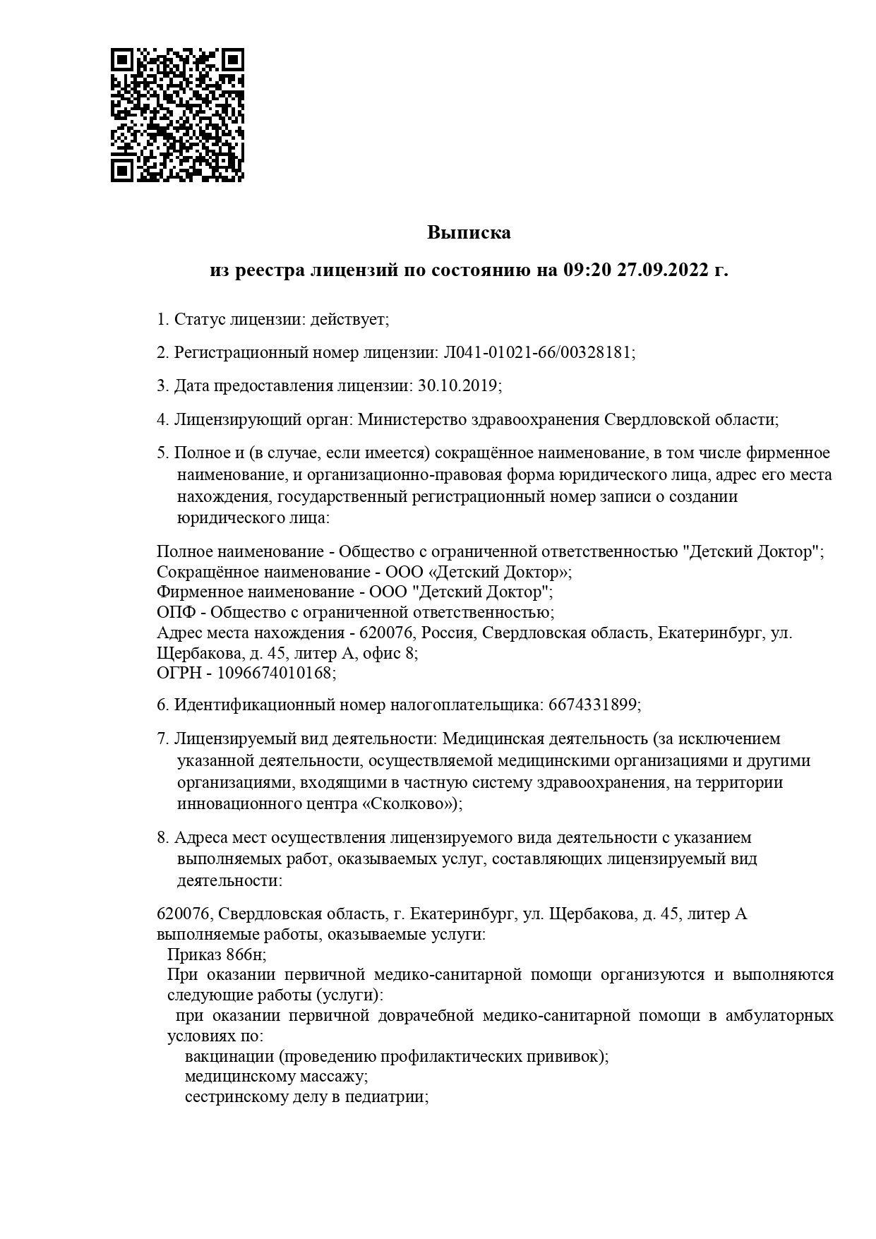 Детский Доктор на Щербакова | м. Ботаническая | отзывы, цены