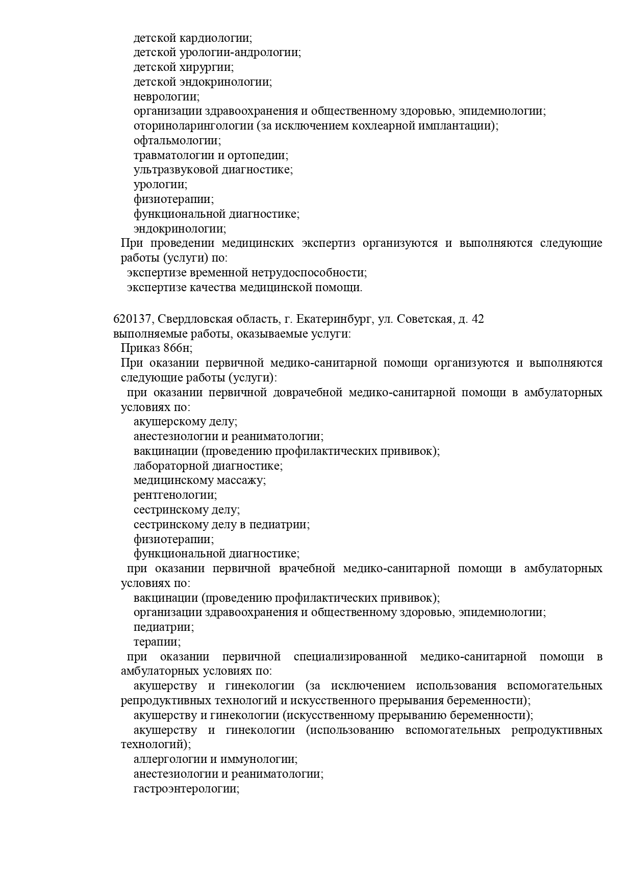 МЦ Гармония на Сыромолотова | г. Екатеринбург, ул. Сыромолотова, д. 12 |  цены на услуги | Онкология