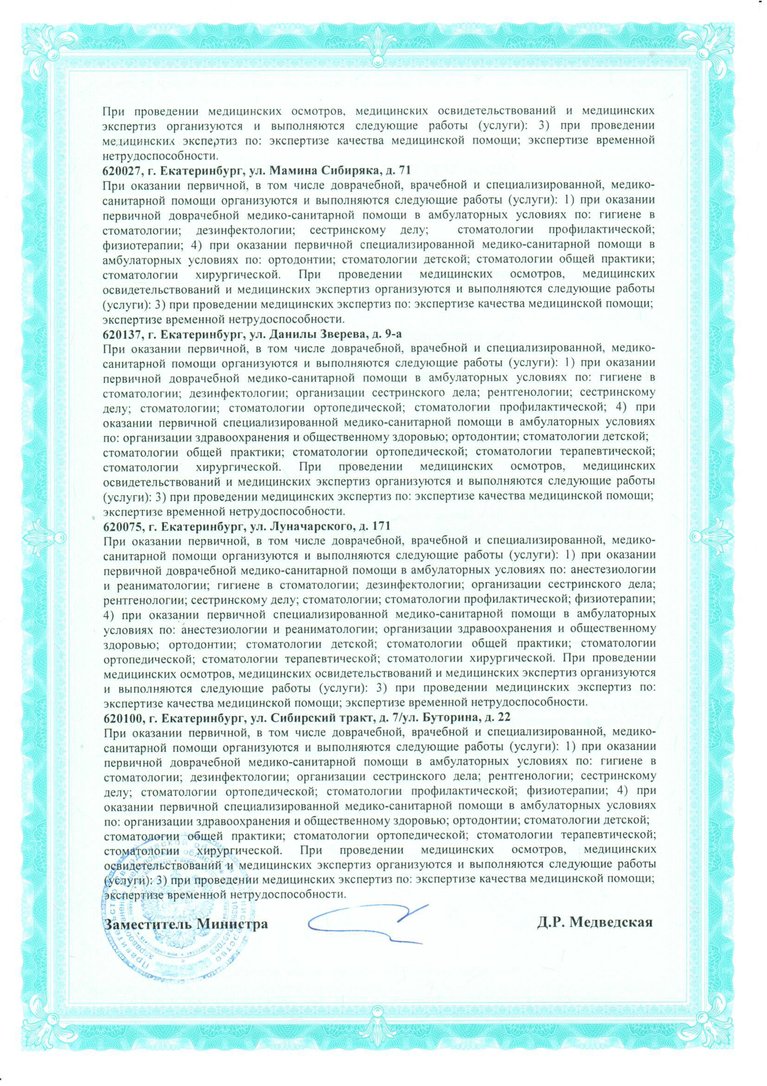 Стоматологическая поликлиника №12 на Луначарского | м. Площадь 1905 года |  отзывы, цены