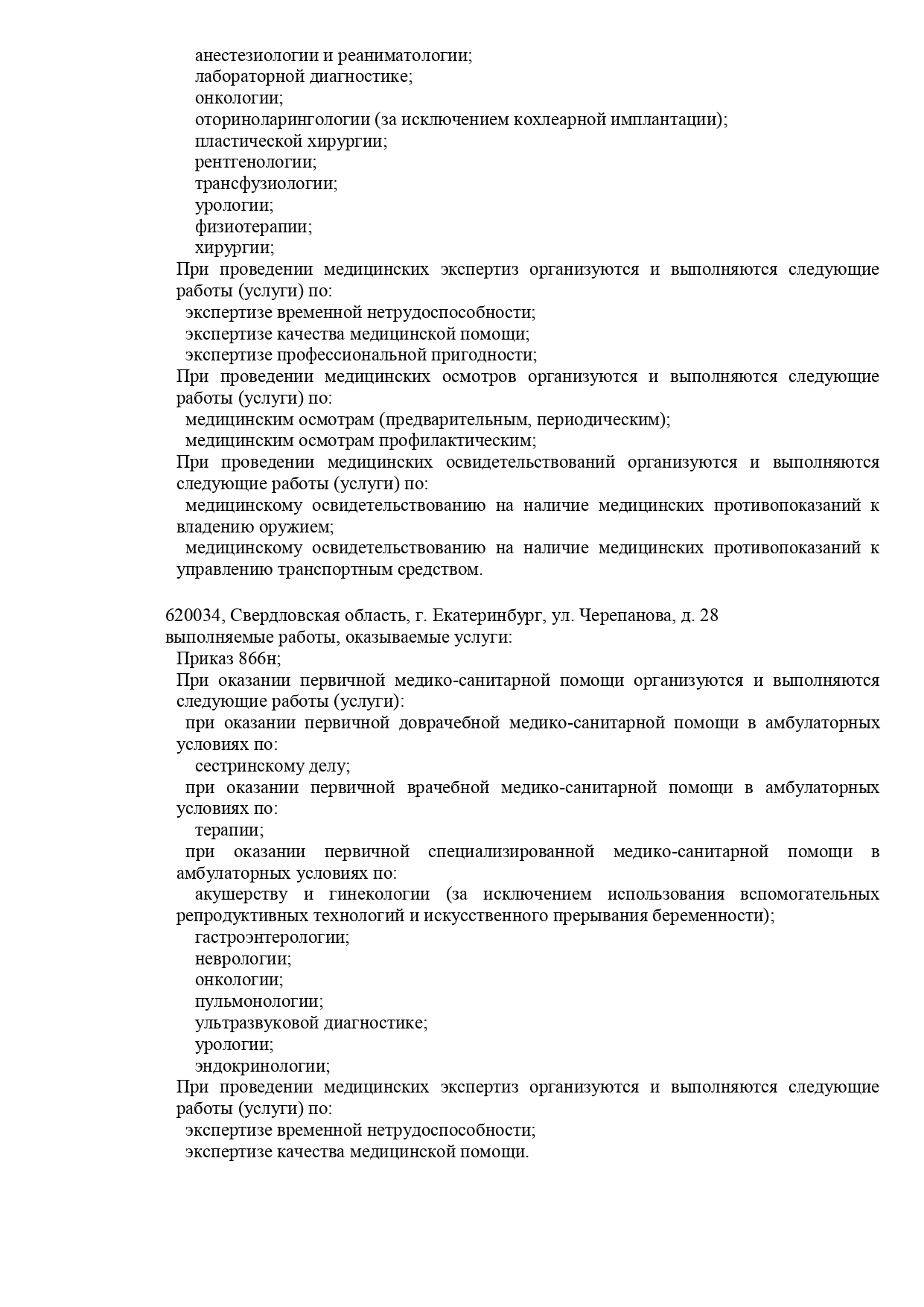 МЦ Гармония на Сыромолотова | г. Екатеринбург, ул. Сыромолотова, д. 12 |  цены на услуги | Консультации