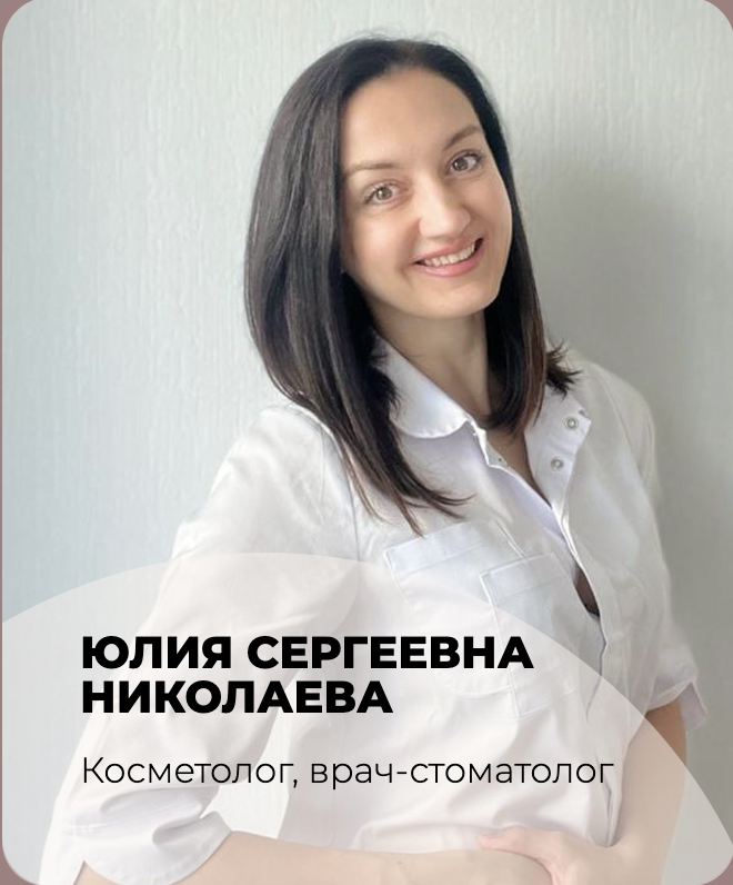 Николаева Юлия Сергеевна