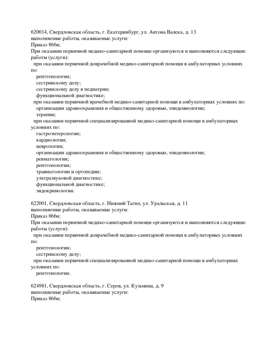 Магнетика в Нижнем Тагиле | м. Ботаническая | цены на услуги | Маммология