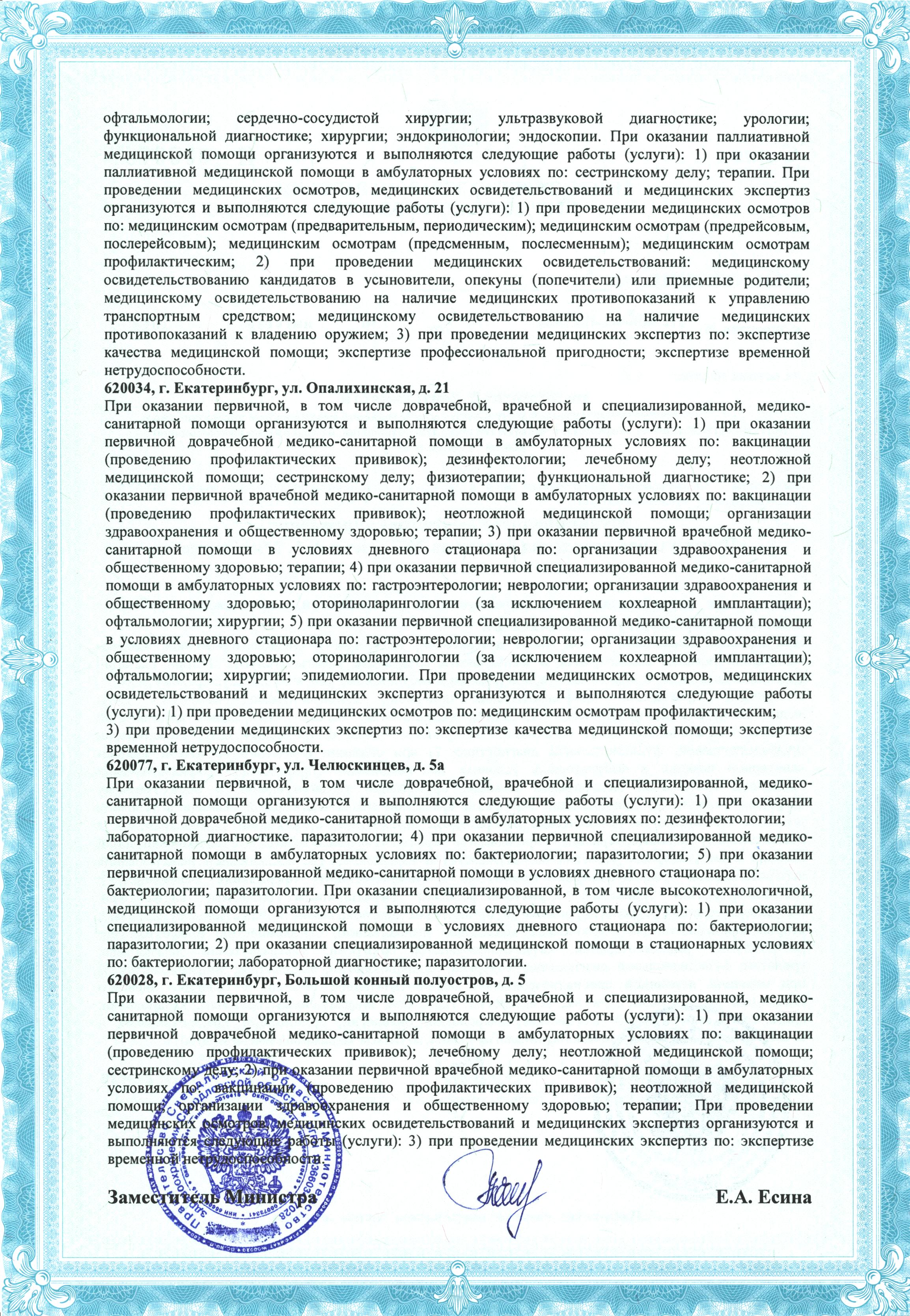 Поликлиника ГКБ №2 им. Миславского на Опалихинской | м. Динамо | отзывы,  цены