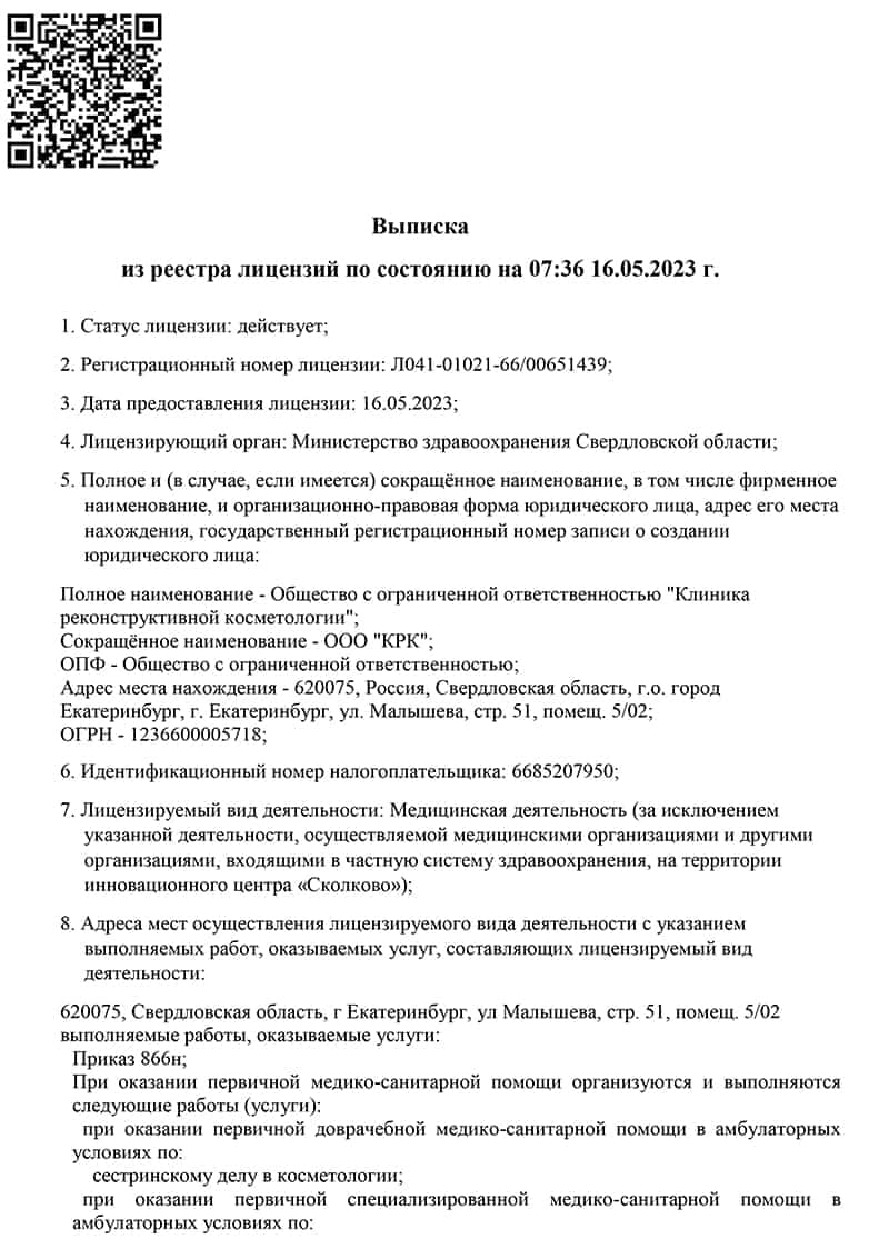 Клиника Реконструктивной Косметологии на Малышева | м. Площадь 1905 года |  цены на услуги | Косметология