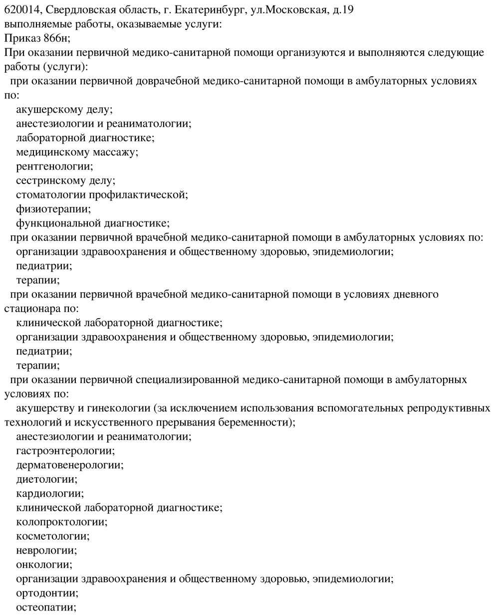 Центр косметологии и пластической хирургии на Московской | м. Площадь 1905  года | отзывы, цены