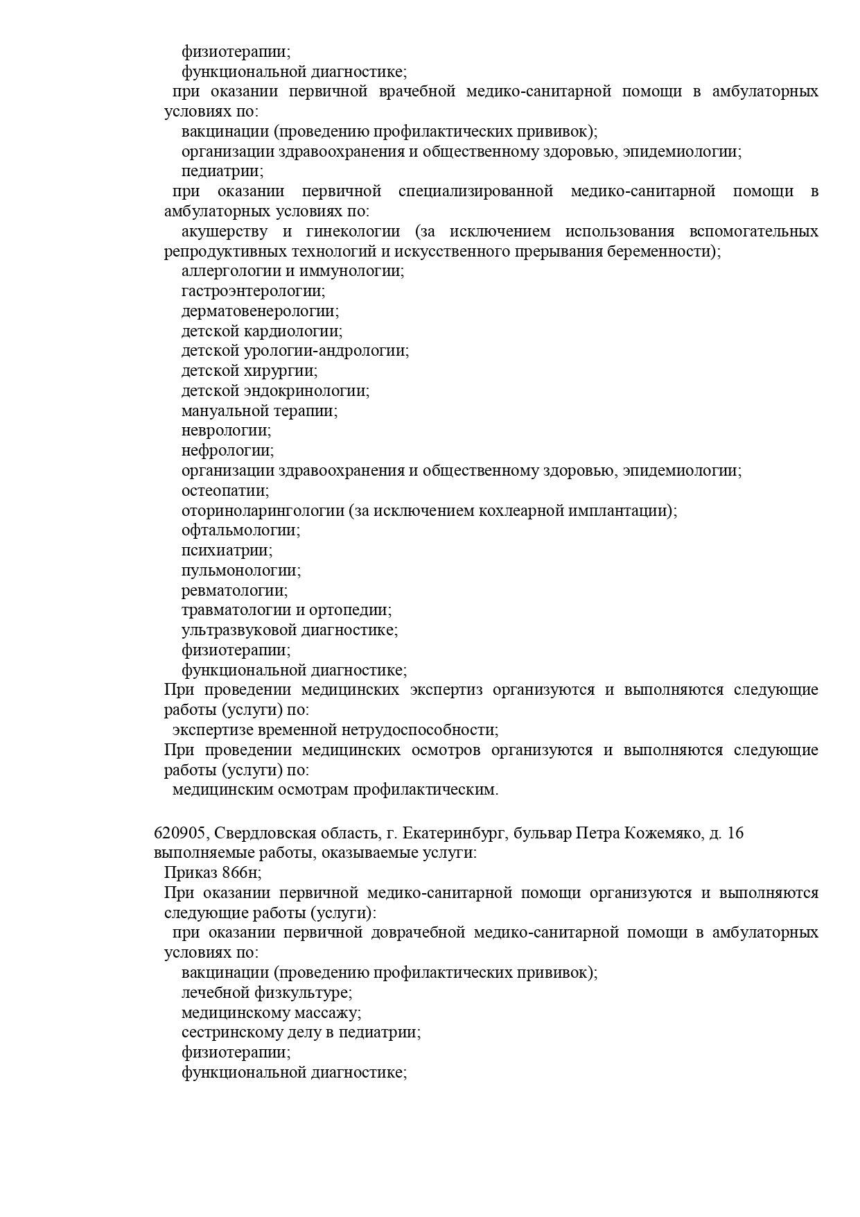 Детский Доктор на бульваре Петра Кожемяко | м. Площадь 1905 года | цены на  услуги | Неврология