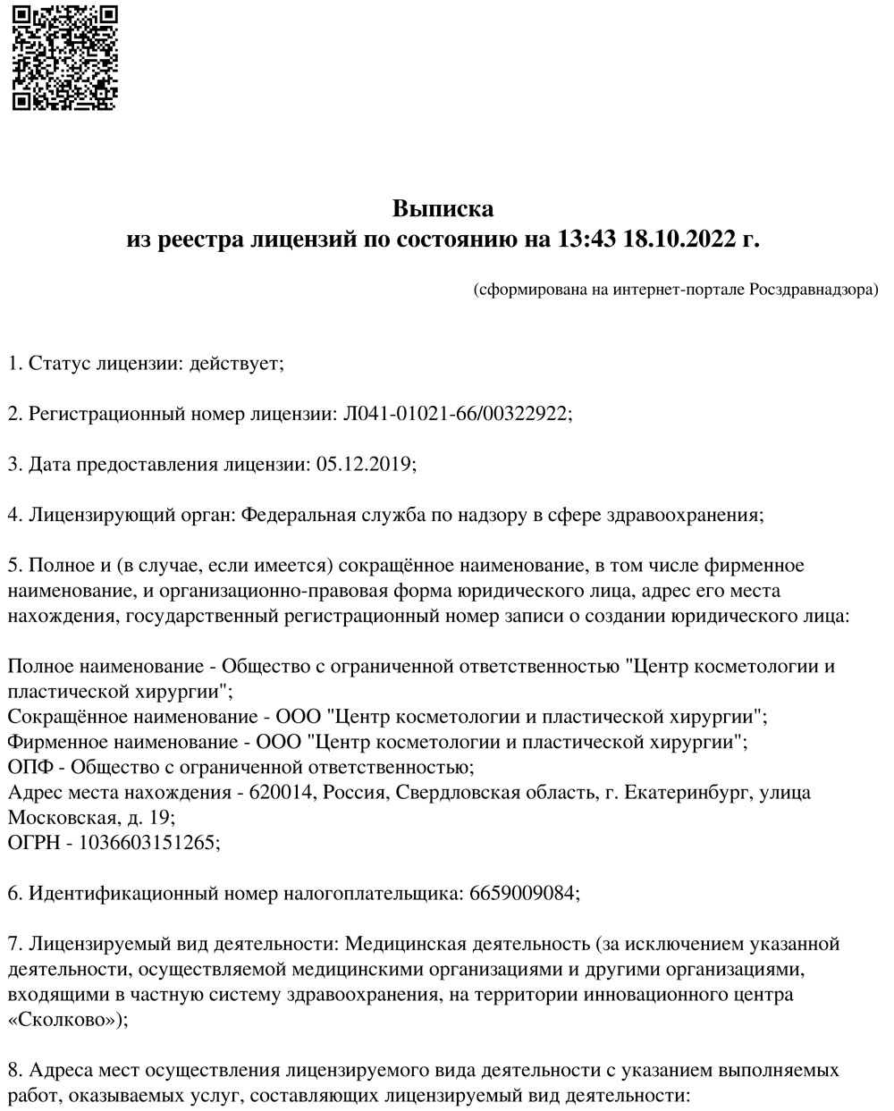 Центр косметологии и пластической хирургии на Московской | м. Площадь 1905  года | отзывы, цены