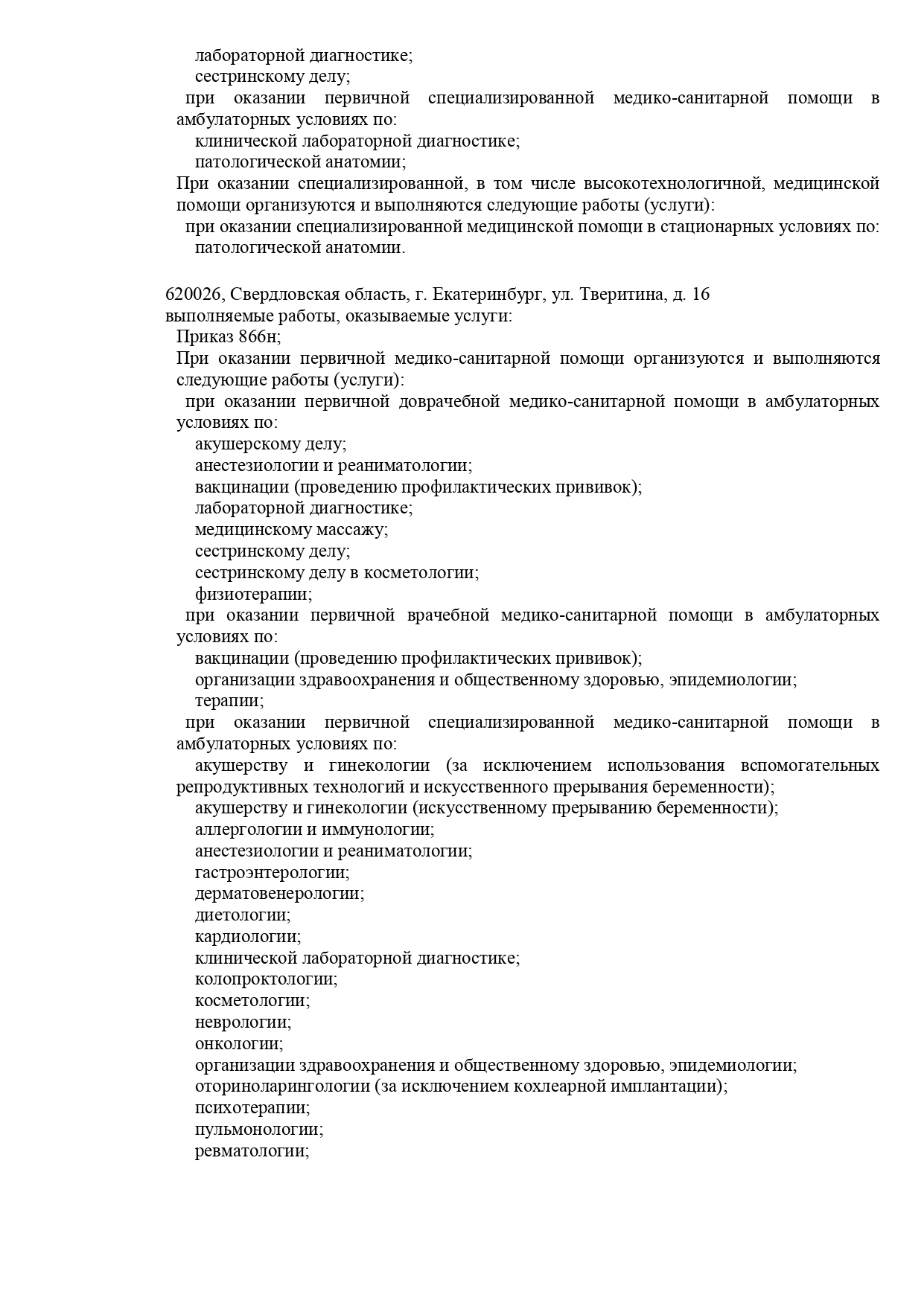 МЦ Гармония на Сыромолотова | г. Екатеринбург, ул. Сыромолотова, д. 12 |  цены на услуги | Консультации