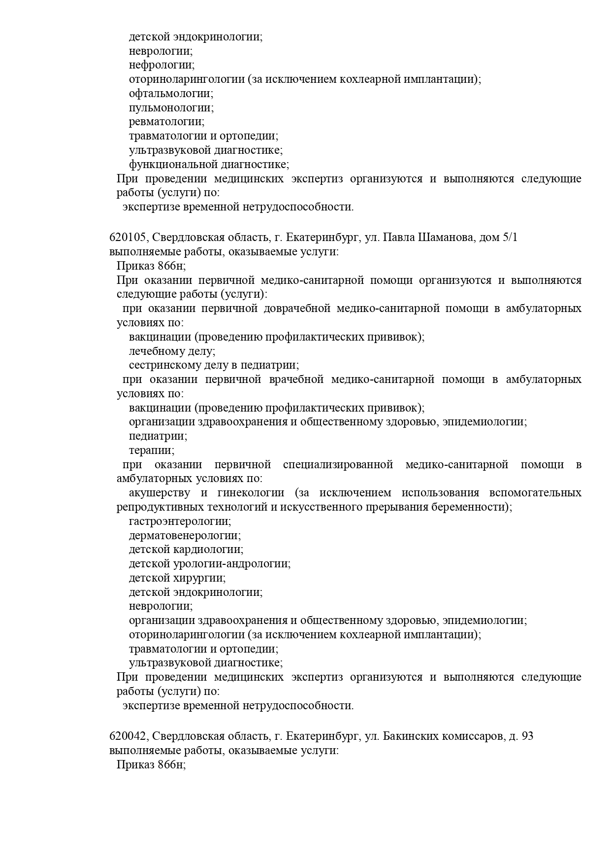 Детский Доктор на Павла Шаманова | м. Ботаническая | отзывы, цены