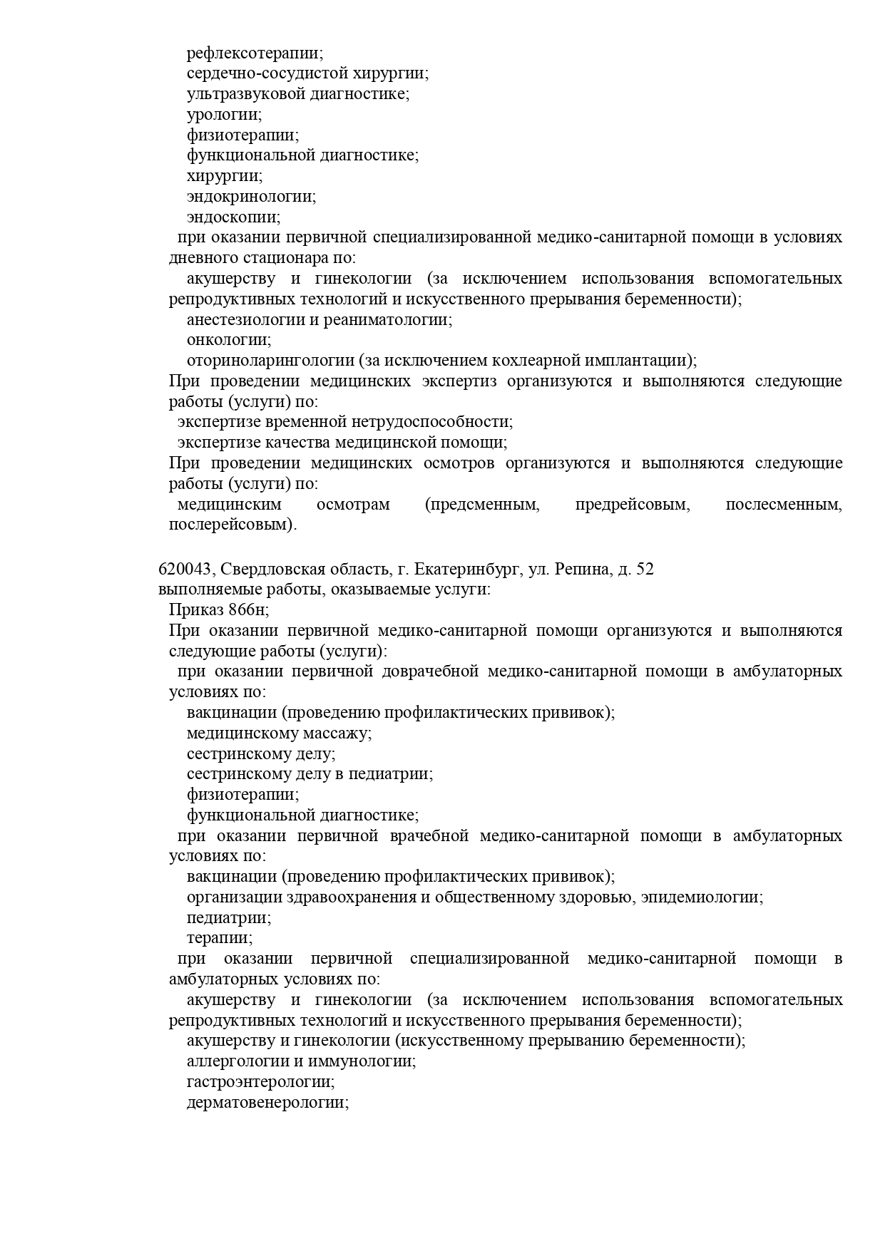 МЦ Гармония на Сыромолотова | г. Екатеринбург, ул. Сыромолотова, д. 12 |  цены на услуги | Аллергология