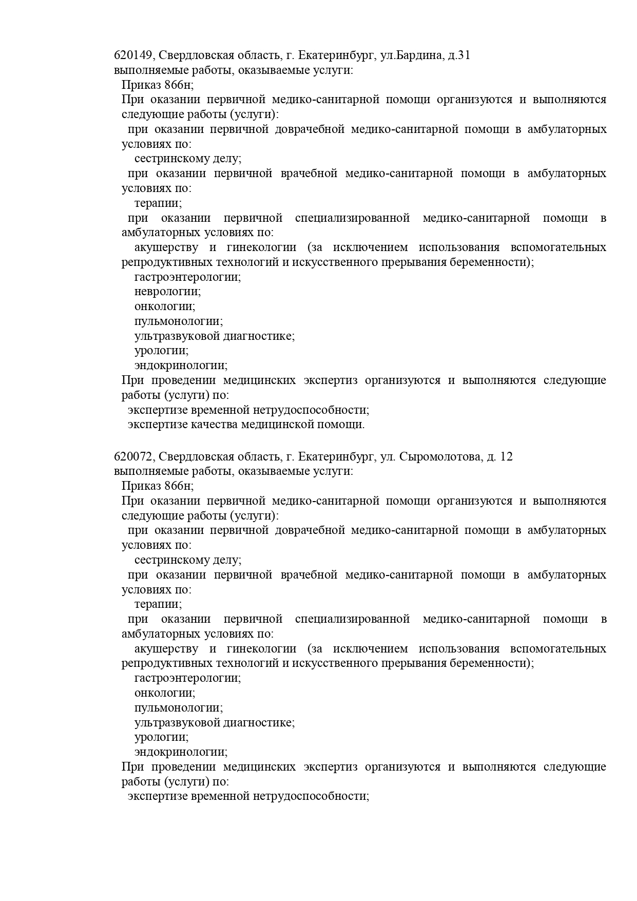 МЦ Гармония на Сыромолотова | г. Екатеринбург, ул. Сыромолотова, д. 12 |  отзывы, цены